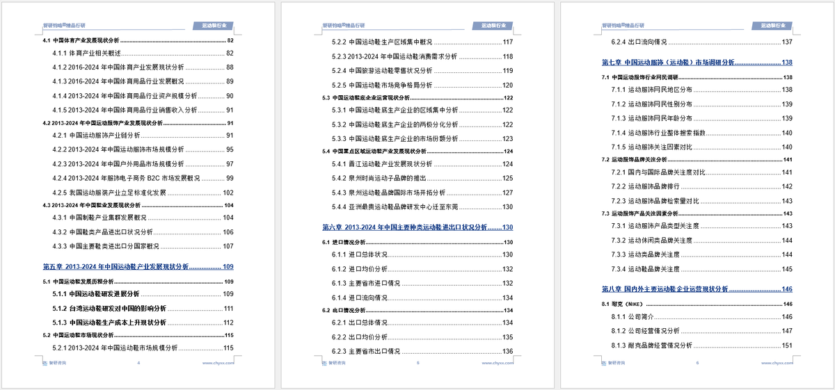 状及投资前景研究报告（2025-2031年）Bsports必一体育中国运动鞋行业发展现(图6)